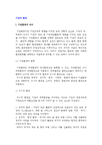 [기업과 환경] 기업환경의 의미와 관리-2