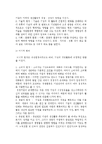 [기업과 환경] 기업환경의 의미와 관리-3