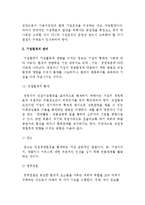 [기업과 환경] 기업환경의 의미와 관리-4