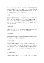 [기업과 환경] 기업환경의 의미와 관리-5