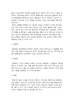 [기업과 환경] 기업환경의 의미와 관리-6