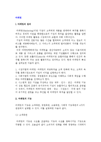 [마케팅] 마케팅의 정의와 기능 및 방법, 마케팅관리-2