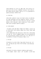 [마케팅] 마케팅의 정의와 기능 및 방법, 마케팅관리-5