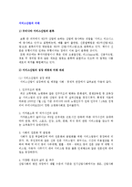 [서비스산업의 미래] 우리나라 서비스산업의 분류와 성장배경, 미래 과제-2