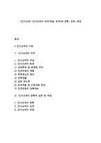 [인사고과] 인사고과의 의의(개념, 목적)와 연혁, 성격, 과정-1