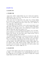[인사고과] 인사고과의 의의(개념, 목적)와 연혁, 성격, 과정-2