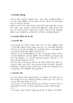 [인사고과] 인사고과의 의의(개념, 목적)와 연혁, 성격, 과정-4