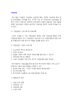 [자금조달] 자본조달시 고려사항과 운용계획 및 자본조달 형태-2