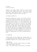 [자금조달] 자본조달시 고려사항과 운용계획 및 자본조달 형태-3
