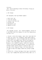 [자금조달] 자본조달시 고려사항과 운용계획 및 자본조달 형태-4