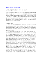 [창업전략 노하우의 중요성] 창업 전략 노하우-2