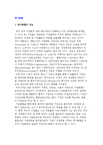 [회사분할] 회사분할의 개요와 동기, 경제적 효용성-2