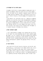 [회사분할] 회사분할의 개요와 동기, 경제적 효용성-3