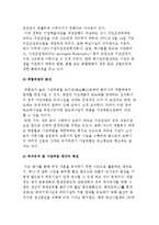 [회사분할] 회사분할의 개요와 동기, 경제적 효용성-4