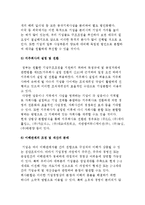 [회사분할] 회사분할의 개요와 동기, 경제적 효용성-5