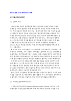 [M&A관련 기업 투자펀드 종류] 기업개선펀드(CRC), 사모M&A펀드, 기업구조조정전문펀드(CRC), 벤처펀드(벤처캐피탈)-2