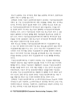 [M&A관련 기업 투자펀드 종류] 기업개선펀드(CRC), 사모M&A펀드, 기업구조조정전문펀드(CRC), 벤처펀드(벤처캐피탈)-5