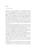 6시그마의 개념, 6시그마 경영혁신의 수행방법-2