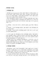 경력개발의 개념과 목적, 설계, 원칙-2
