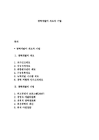 경력개발의 제도와 기법-1