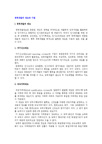 경력개발의 제도와 기법-2