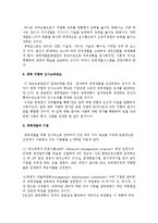 경력개발의 제도와 기법-4