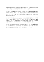경력개발의 제도와 기법-5