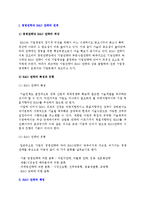 경영전략의 R&D전략 연계 및 R&D 전략의 책정-2