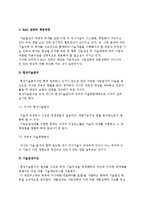 경영전략의 R&D전략 연계 및 R&D 전략의 책정-3