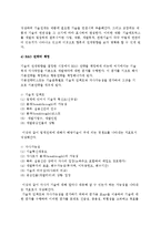 경영전략의 R&D전략 연계 및 R&D 전략의 책정-4