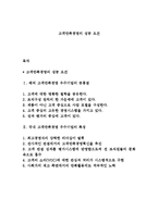 고객만족경영의 성공 요건-1