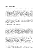 교육학적 관점의 산업인력개발-2