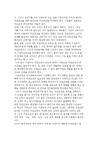 구조조정의 의의와 특징, 분류, 구조조정 추진전략-5