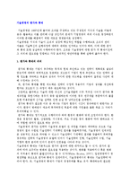기술경영의 평가와 통제-2