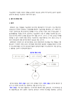 기술경영의 평가와 통제-3