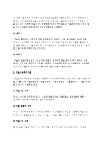 기술이전이론과 기술이전의 활성화 전략-3