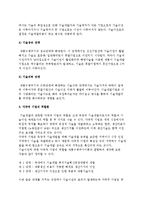 기술이전이론과 기술이전의 활성화 전략-4