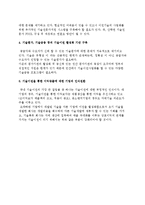 기술이전이론과 기술이전의 활성화 전략-6