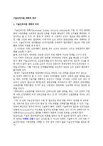 기술인적자원 계획의 정의(의의, 목적, 단계, 과정)-2