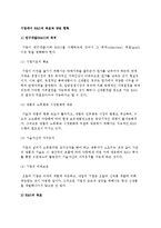 기업에서 R&D(연구개발)의 목표와 현황-2