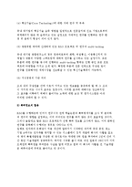 기업에서 R&D(연구개발)의 목표와 현황-6