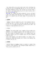 기업환경의 분류체계-3