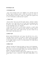 복지후생관리의 원칙과 복지후생의 설계, 복지후생제도의 관리방안-2