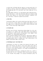 복지후생관리의 원칙과 복지후생의 설계, 복지후생제도의 관리방안-6