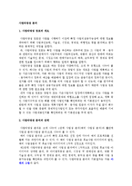 사업타당성 분석(사업타당성 검토의 개요와 사업타당성분석의 단계와 평가요소, 사업계획서의 작성)-2