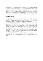 사업타당성 분석(사업타당성 검토의 개요와 사업타당성분석의 단계와 평가요소, 사업계획서의 작성)-5