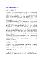 산업인력개발 평가의 개념과 유형, 특성-2