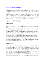 신기술의 영향으로 인한 고용형태의 변화-2