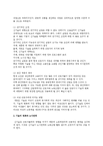 신기술의 영향으로 인한 고용형태의 변화-3