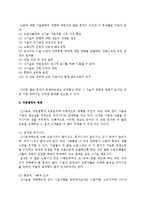 신기술의 영향으로 인한 고용형태의 변화-4